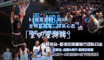 ky体育官网：NBA全明星周末：球员心态稳定，竞技激动人心