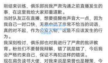 【ky体育官网】队员因不当言论被罚款，俱乐部道歉